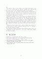 [간호학] 학령전기 아동의 발달에 영향을 미치는 질환 20페이지