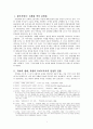 [현대작가론] 김영하론 -90년대를 바라보며- 2페이지