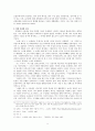 [현대작가론] 김영하론 -90년대를 바라보며- 6페이지