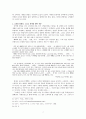 [현대작가론] 김영하론 -90년대를 바라보며- 8페이지