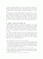 [현대작가론] 김영하론 -90년대를 바라보며- 10페이지