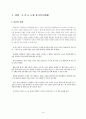 [수학과 학습 지도안]  3-가-5. 도형 움직이기 2페이지