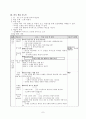 [수학과 학습 지도안]  3-가-5. 도형 움직이기 8페이지