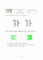 [수학과 학습 지도안]  3-가-5. 도형 움직이기 11페이지