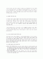 김수영의 ‘풀’을 어떻게 가르칠 것인가 3페이지