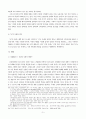김승옥의 무진기행 다시 읽기  - 부끄러움의 미학 - 5페이지