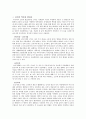 우리의 김치 [변천사, 종류, 재료, 김치 만드는 법, 김치 저장, 특성, 영양, 파오차이, 기무치] 2페이지