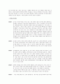 우리의 김치 [변천사, 종류, 재료, 김치 만드는 법, 김치 저장, 특성, 영양, 파오차이, 기무치] 9페이지