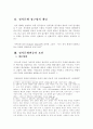 정치문화접근법을 통해 본 조만식의 정치활동 3페이지