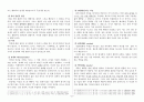 종합의 윤리 - 토마스 아퀴나스 8페이지