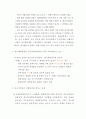 박근혜정부의 중소상인 정책 평가_공정한 갑을 관계 제도 개선을 위하여 5페이지