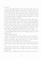 Woodrow Wilson의 The Study of Administration 요약본 3페이지