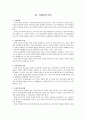 보수주의와 자유주의그리고 신자유주의 4페이지