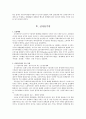 보수주의와 자유주의그리고 신자유주의 5페이지