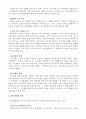 비교사회복지론_질적연구방법과 양적연구방법 4페이지