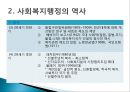 사회복지행정의개요와역사 16페이지