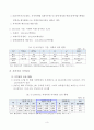 지방의회 의정지원 강화방안 3페이지
