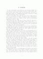 복지국가의위기와재편-한국의 복지국가 발달을 위해- 3페이지