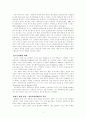 복지국가의위기와재편-한국의 복지국가 발달을 위해- 5페이지