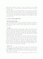 복지국가의위기와재편-한국의 복지국가 발달을 위해- 6페이지