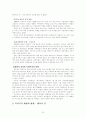복지국가의위기와재편-한국의 복지국가 발달을 위해- 12페이지