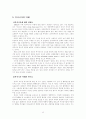 복지국가의위기와재편-한국의 복지국가 발달을 위해- 14페이지