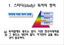 스터디독서법 3페이지
