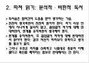 스터디독서법 7페이지