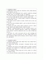 사회복지의발달-한국의복지제도 4페이지