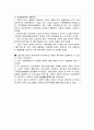 사회복지의발달-한국의복지제도 6페이지