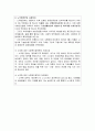 사회복지의발달-한국의복지제도 7페이지