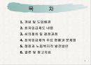 사회문제연구_노동문제_최저임금제도 2페이지