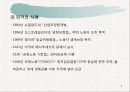사회문제연구_노동문제_최저임금제도 5페이지