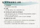 사회문제연구_노동문제_최저임금제도 7페이지