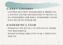 사회문제연구_노동문제_최저임금제도 8페이지