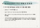 사회문제연구_노동문제_최저임금제도 12페이지