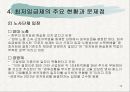 사회문제연구_노동문제_최저임금제도 13페이지