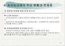 사회문제연구_노동문제_최저임금제도 16페이지