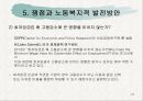 사회문제연구_노동문제_최저임금제도 27페이지
