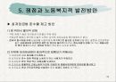 사회문제연구_노동문제_최저임금제도 32페이지