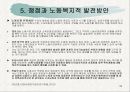 사회문제연구_노동문제_최저임금제도 34페이지