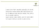 [더페이스샵 마케팅 PPT] 더페이스샵 성공요인과 마케팅 SWOT,STP,4P전략분석및 더페이스샵 미래전략제언 8페이지