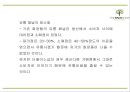 [더페이스샵 마케팅 PPT] 더페이스샵 성공요인과 마케팅 SWOT,STP,4P전략분석및 더페이스샵 미래전략제언 9페이지