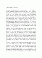 유니클로 경영전략 3페이지