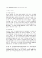 유니클로 경영전략 4페이지