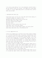 [교육학과] 인간행동과사회환경1E) 행동발달에 대한 로저스(C. Rogers)이론의 특징과 의의를 설명. 4페이지