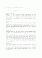 [교육학과] 인간행동과사회환경1E) 행동발달에 대한 로저스(C. Rogers)이론의 특징과 의의를 설명. 5페이지