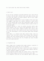 인간행동과사회환경1D)행동발달에 대한 매슬로(A. Maslow)이론의 특징과 의의를 설명. 4페이지
