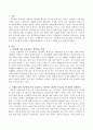 아동에게 가장 중요하다고 생각하는 환경이 무너졌을 때 사회는 어떻게 대처해 줄 수 있는지 사례를 들어 작성해 보세요. 2페이지