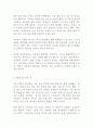 (애완동물2E) 반려자로서의 애견과 식용견으로서의 개의 차이점을 각각의 관점에서 기술.!!!!! 2페이지